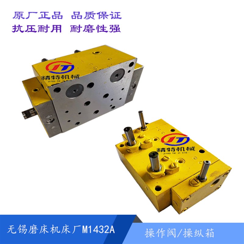 磨床配件 M1432A 外圆磨床操纵箱液压箱 操纵阀 上海机床厂 M1332