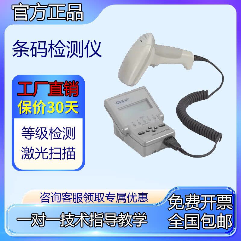 霍尼韦尔条码检测仪扫描枪印刷包装纸箱条码等级合格检测扫描仪