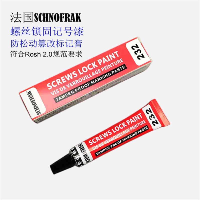 法国SCHNOFRAK 232螺丝锁固漆记号笔螺栓防拆防松标识膏标记漆