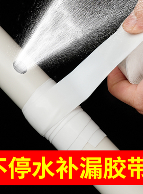 补漏防水胶带强力水管漏水修补止漏暖气管pvc管道堵漏神器堵漏王