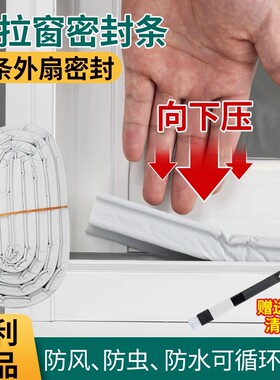 窗户挡风神器冬季推拉窗密封条塑钢窗封窗户保暖防风隔音密封胶条