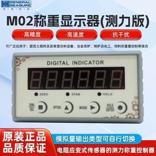 M02称重显示控制器仪表拉压试验机高精度变送输出RS485通讯RS232