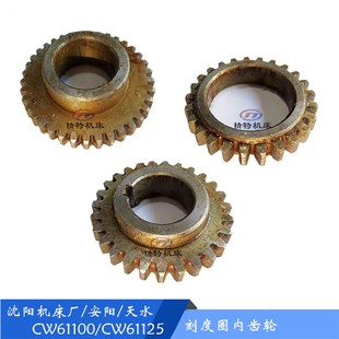 刻度圈齿轮6017齿轮6021 沈阳机床 CW61125 天水CW61100 Z27 安阳