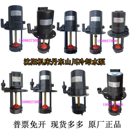沈阳中捷Z3050摇臂钻床冷却水泵丹东川120W/125W /150W /200W水泵