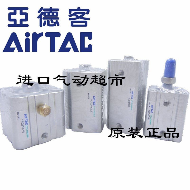 原装亚德客AirTAC超薄气缸ASQ25X5X10X15X20X25X30X35X40X45X50