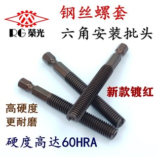 钢丝螺套牙套螺纹护套电动气动1 批头M3M4M5M6M8M10M12 4六角安装