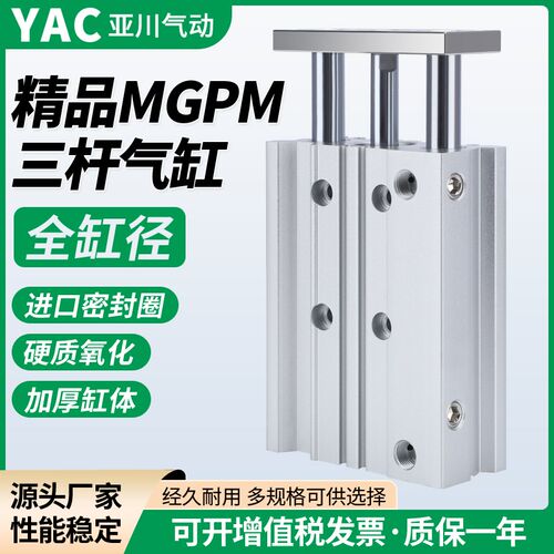 小型气动MGPM三轴三杆带导杆气缸12/16/20/25-10/20/30/40/50/75Z