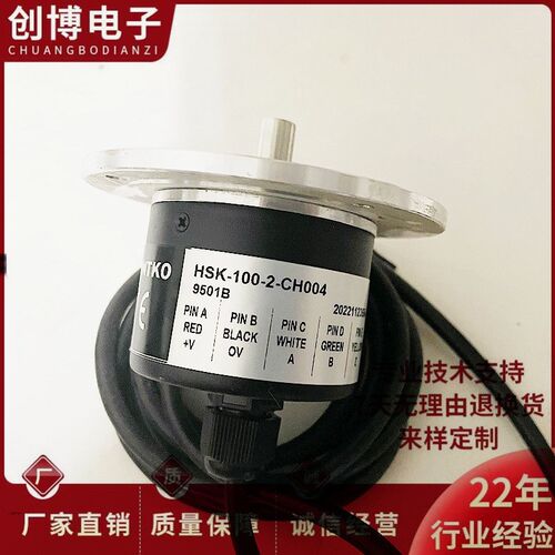 HSK-100-2-CH004自动化设备光电旋转编码器