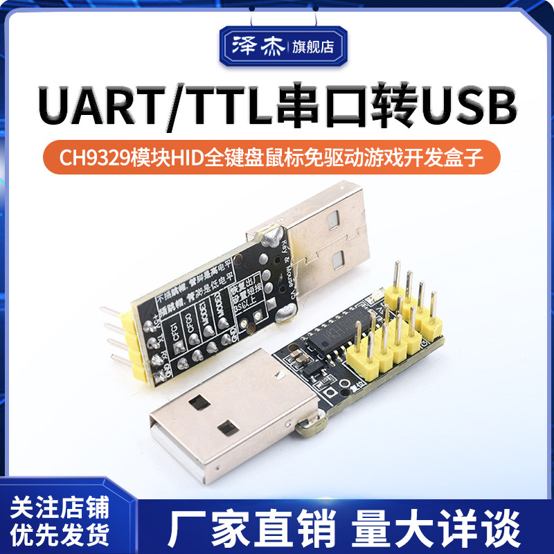 CH9329模块 UART/TTL串口转USB HID全键盘鼠标免驱动游戏开发盒子,玩具/童车/益智/积木/模型,其它玩具,淘宝优惠券,粉丝福利购,淘宝优惠卷