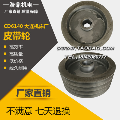 大连机床厂CD6140机床配件车床配件201114槽皮带轮D234L85内孔40