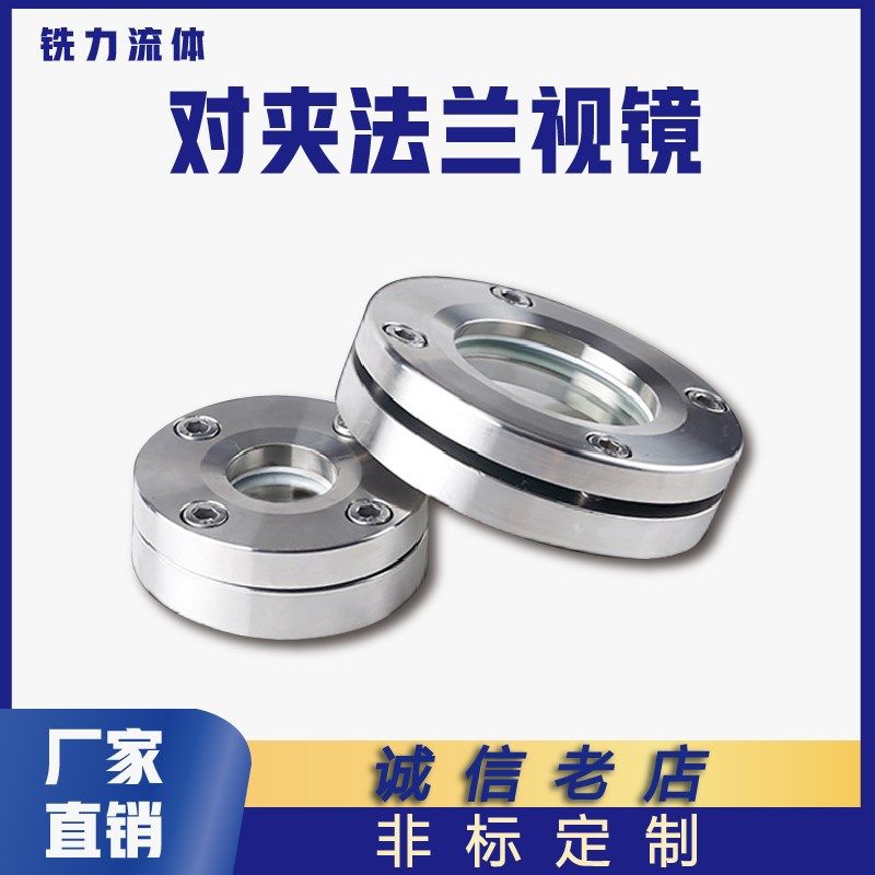 304/316L材质不锈钢法兰视镜 内六角人孔玻璃观察镜 碳钢视镜法兰,标准件/零部件/工业耗材,输送带/传送带,淘宝优惠券,粉丝福利购,淘宝优惠卷
