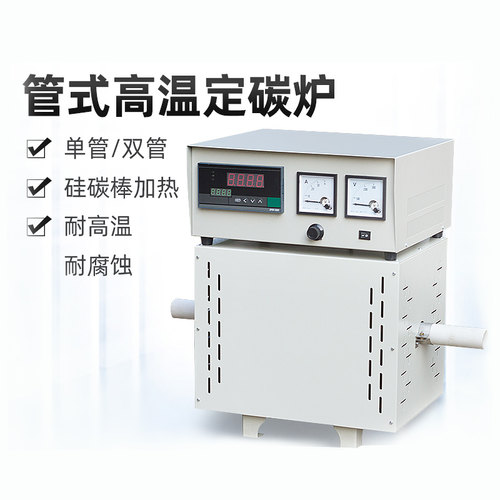 耐火砖炉膛高温管式电阻炉定碳炉电炉实验SK2-2-13单管双管硅碳棒