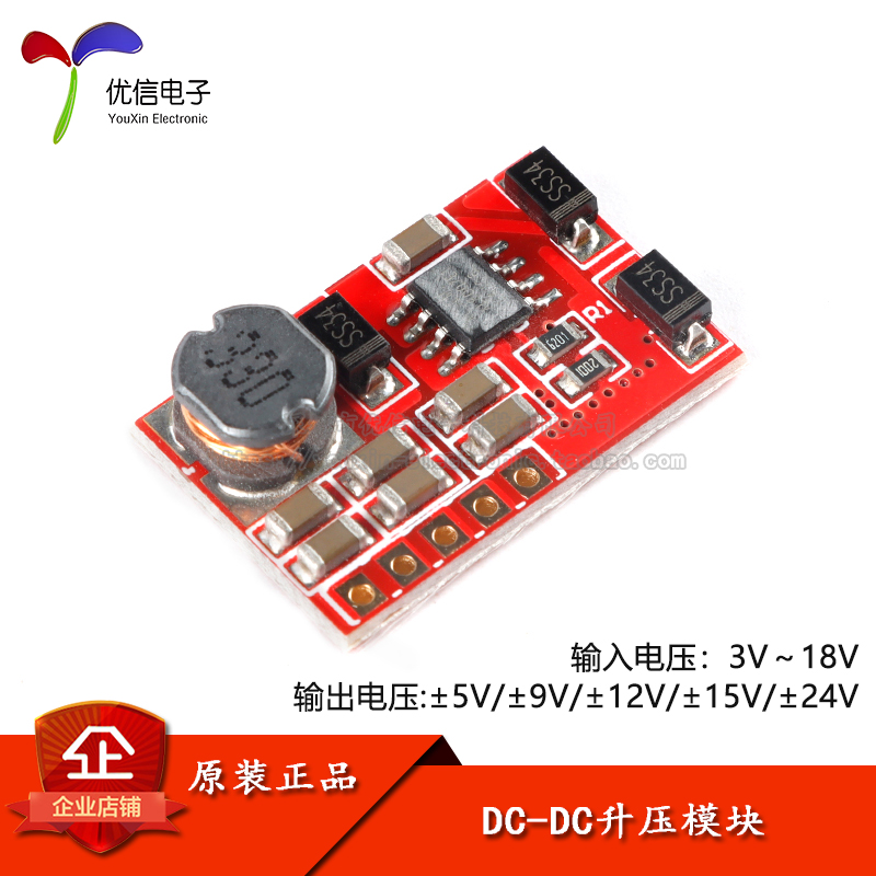 【优信电子】DC-DC升压模块5V/9V/12V/15V/24V(A08)