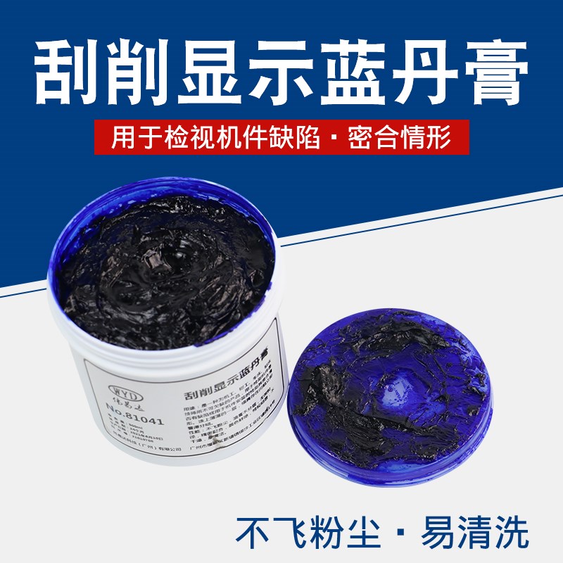 伟易达铲刮研磨蓝丹油蓝丹膏WYD刮削显示剂模具研合五金齿轮机械