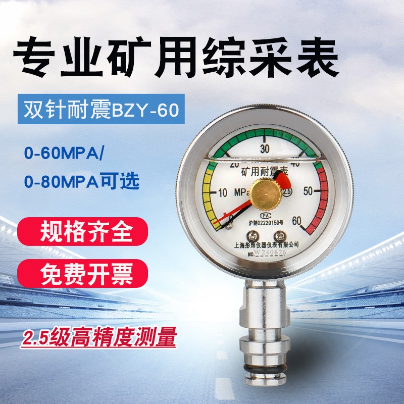 矿用压力表不锈钢双针耐震压力表BZY-60 60mpa煤矿综采表DN10KJ10