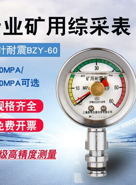 矿用压力表不锈钢双针耐震压力表BZY-60 60mpa煤矿综采表DN10KJ10