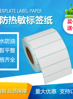 热敏纸75*10*2500张不干胶条形码标签纸电子秤打印纸贴纸7.5*1cm