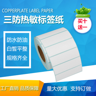 标签纸电子秤打印纸贴纸7.5 2500张不干胶条形码 1cm 热敏纸75