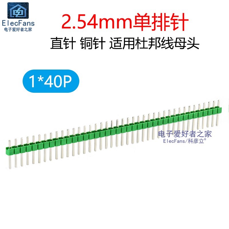 (5条)1*40P 单排针 间距2.54mm绿色 接插件电子连接器PCB线路板