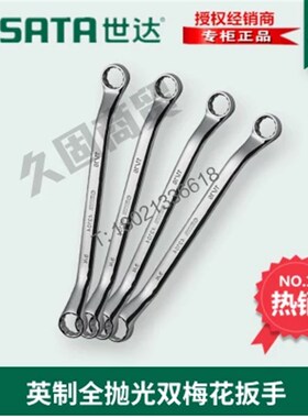 世达工具30度英制全抛光双梅花眼镜呆扳手42101 42102 42104