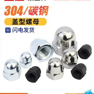 饰螺丝帽盖母盖帽3M4M5M6M8 316不锈钢圆球头螺母盖型形装 304 201
