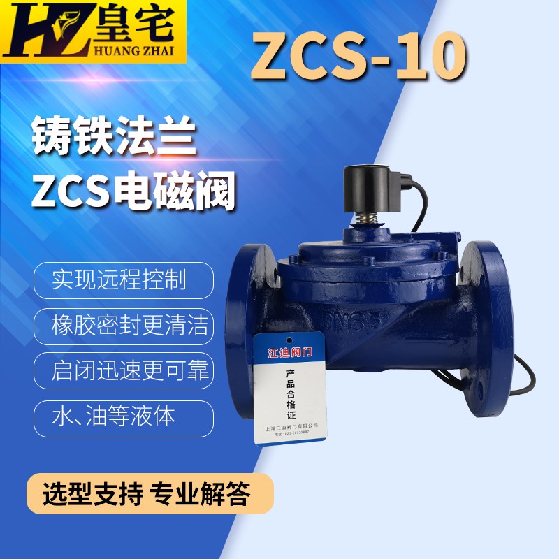 水用法兰电磁阀ZCS/DF电磁阀 常闭电磁阀DN25 40 80 100 125 200