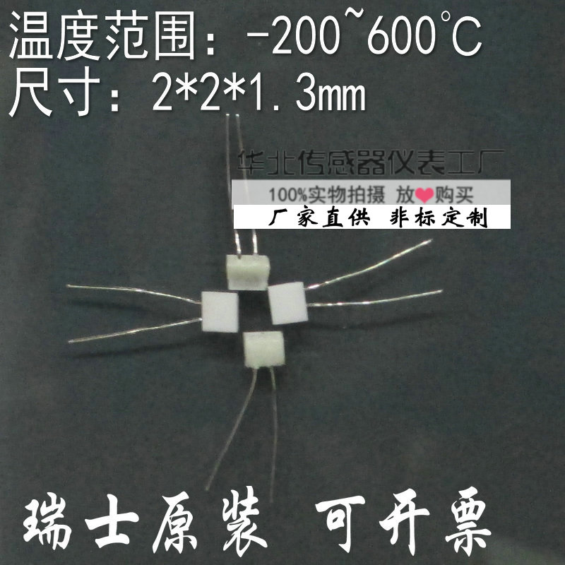 超低温薄膜电阻 -200~600 液氮温度传感器 铂热电阻可开票