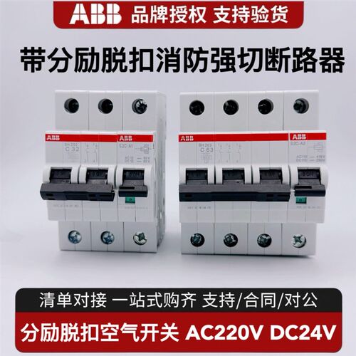 ABB带分励脱扣器消防强切空气开关SH203三相3P小型断路器2P4P 63A