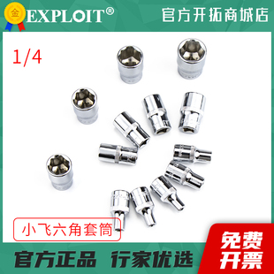 小飞套筒头55六角套管8mm套头14套桶13号小棘轮扳手扭力修车工具