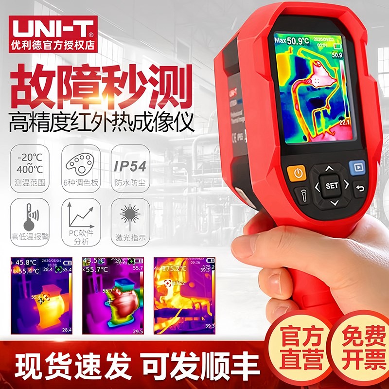 优利德热成像仪测温仪高精度地暖漏水电路板维修手机红外线热像仪