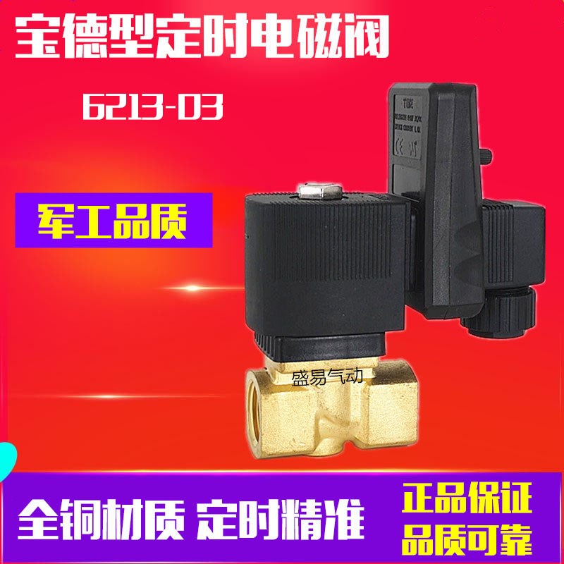 3分电子定时排水阀621303宝德排水器2231010空压机电磁阀 SLGPC