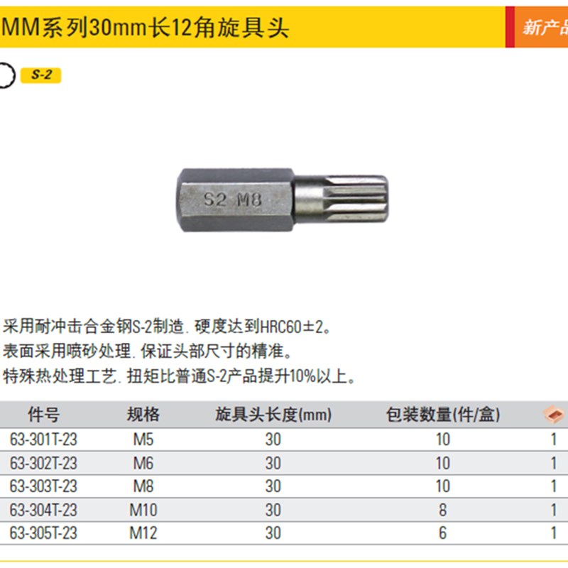 史丹利工具8MM系列30mm长12角旋具头63-301/302/303/304/305T-23