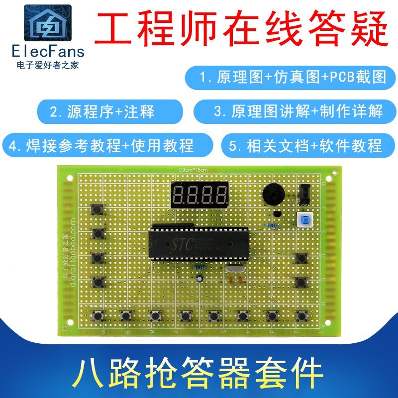 (散件)14键八路抢答器51单片机STC89C52RC电子万用板制作焊接套件