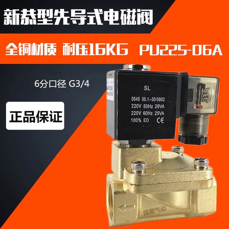 先导式电磁阀PU22506A SLP20水阀气阀 新恭电磁阀 AC220V SLGPC