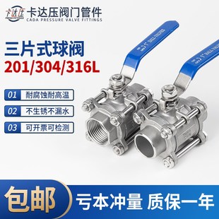 304不锈钢三片式 球阀丝扣内螺纹水管316L焊接阀门开关4分dn25