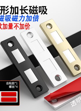 柜门磁吸贴片磁铁强磁门吸衣柜门推拉门橱柜抽屉吸合器免打孔门磁