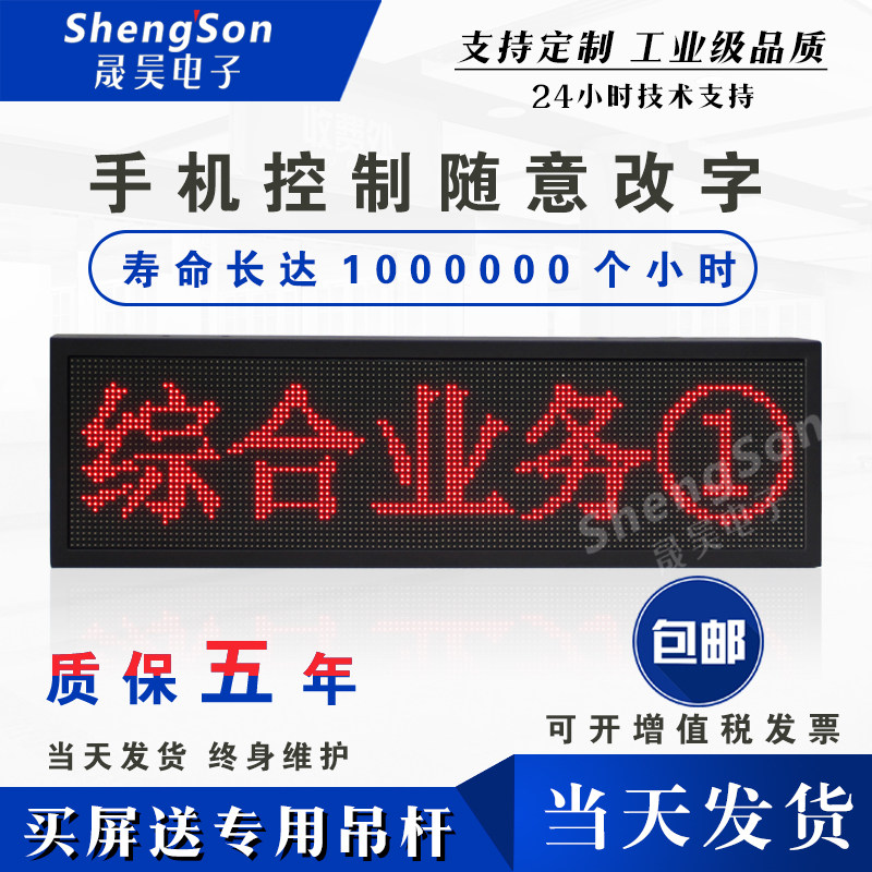 晟昊超薄led显示窗口屏 银行办事大厅手机无线wifi改字电子吊杆牌