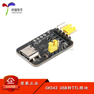 6Mbps高速通信 USB转TTL模块转串口模块 单晶片下载器 CH343 原装