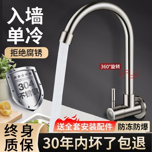 304入墙式 厨房龙头家用洗菜盆不锈钢冷热水龙头脸池单槽阳台专用
