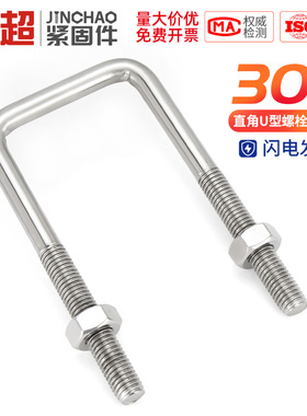 304不锈钢U型螺丝加螺母套装加长U形螺栓卡扣方管卡夹固定件