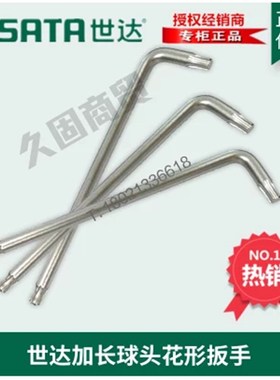 世达工具特长加长球头花形内六角扳手84604 84605 84606 84607