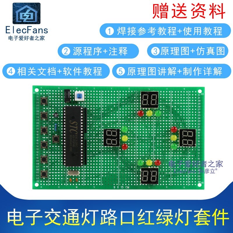 (散件)电子交通灯路口红绿灯套件51单片机STC89C52万用板焊接制作