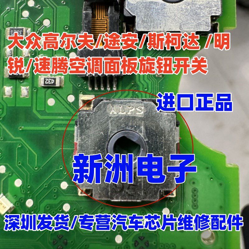 适用大众高尔夫 斯柯达 速腾 汽车空调面板温度风速调节旋钮开关