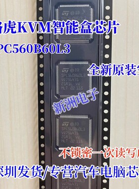 SPC560B60L3 适用于新款路虎KVM智能盒易损CPU芯片 全新原装空白