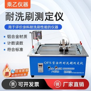 厂家直销QFS耐洗刷测定仪建筑涂料符合GB 2014 T9755