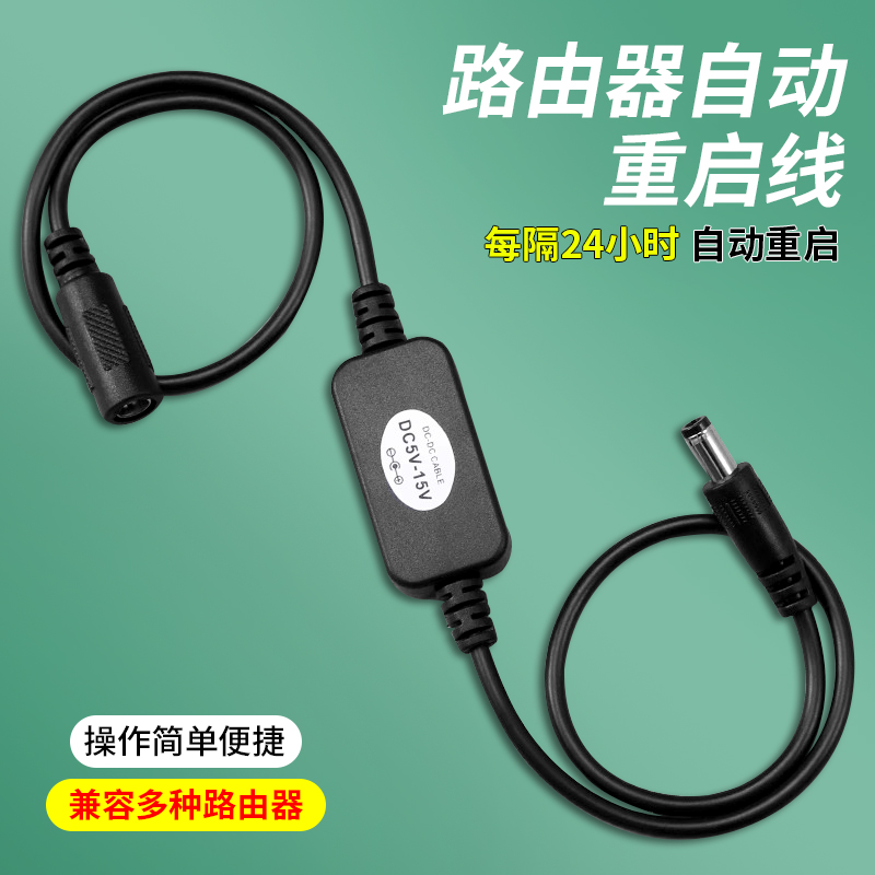 路由器定时重启控制器光猫WiFi电源自动断电智能复位开关连接线