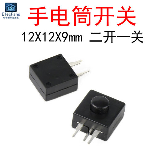 (5只)12*12*9mm手电筒开关 侧3三脚 铜脚 二开一关 按键按钮213WD
