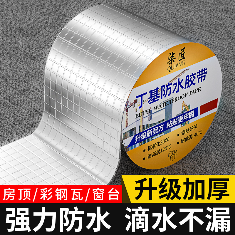 房顶防水补漏材料楼顶屋顶漏水裂缝丁基胶带卷材强力自粘贴堵漏王