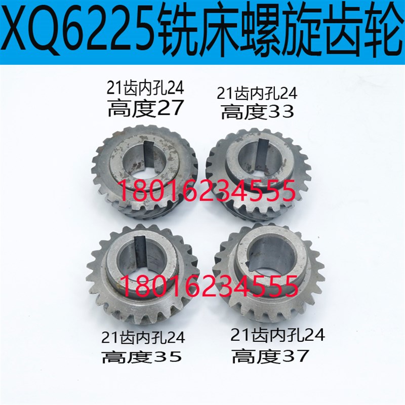 XQ6225铣床伞齿轮杭州XQ6225铣床螺旋伞齿轮启新XQ6225铣床齿轮
