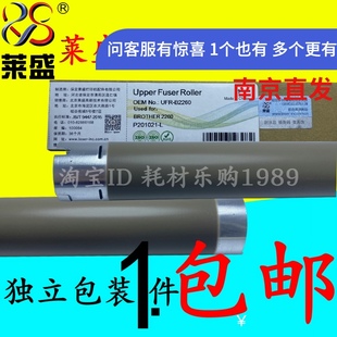 兄弟2700 7380 2260定影上辊7880 7180 7480加热辊 7080 莱盛适用